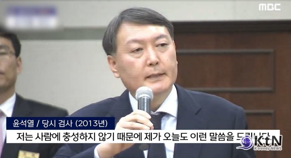 검사 윤석열의 말, 피고인 윤석열에게 돌아오다…“사람에 충성하지 않는다”  사진=2025 04.21   MBC 뉴스 영상 갈무리 편집 K trendy NEWS DB ⓒ케이 트렌디뉴스 무단전재 및 수집, 재배포금지