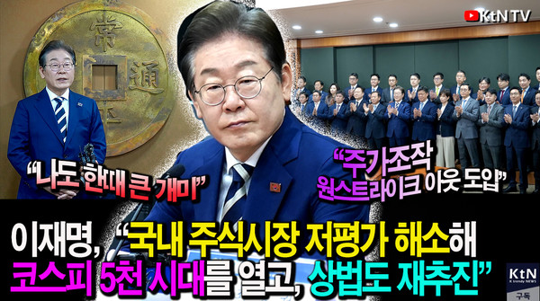 이재명, 국장 저평가 해소해 코스피 5천 시대를 열고, 상법도 재추진  사진=2025 04.21  강유정 SNS 갈무리 (이재명 후보는 21일 금융계 인사들과 만나 국내 주식시장이 저평가된 이유는 제도적 결함과 불공정 때문이라며 자본시장 정상화를 정책 비전으로 제시했다.)    K trendy NEWS DB ⓒ케이 트렌디뉴스 무단전재 및 수집, 재배포금지