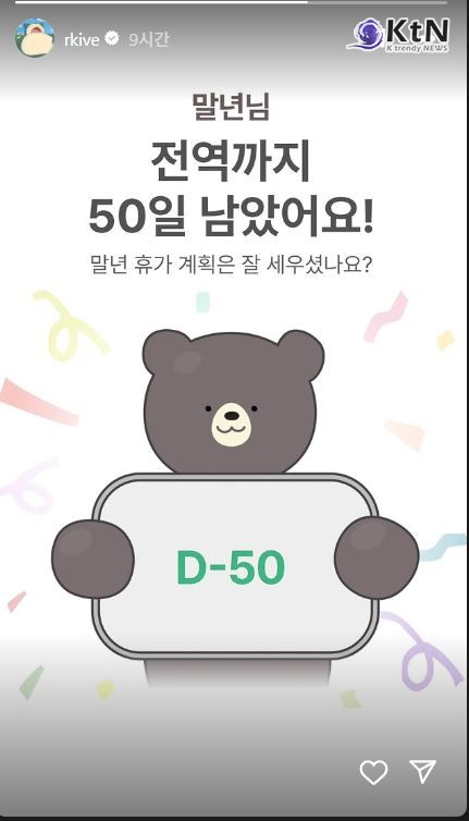 방탄소년단 RM, 전역까지 50일…“말년 휴가 계획 세웠나요?”  사진=2025 04.21   RM 인스타그램 스토리 갈무리 K trendy NEWS DB ⓒ케이 트렌디뉴스 무단전재 및 수집, 재배포금지