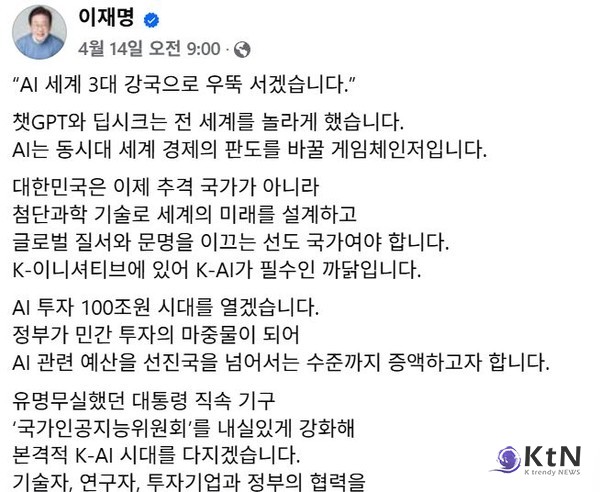 사진=이재명 페이스북 갈무리, K trendy NEWS DB ⓒ케이 트렌디뉴스 무단전재 및 수집, 재배포금지