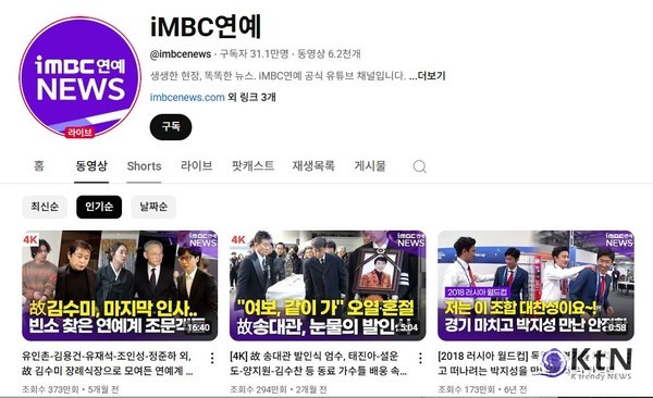 사진=iMBC연예 유튜브 채널 갈무리, K trendy NEWS DB ⓒ케이 트렌디뉴스 무단전재 및 수집, 재배포금지