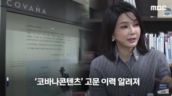 檢, ‘尹 캠프 활동’ 건진법사 체포‥정치자금법 위반 혐의 사진=2024 12.17 MBC 뉴스 갈무리  K trendy NEWS DB ⓒ케이 트렌디뉴스 무단전재 및 수집, 재배포금지