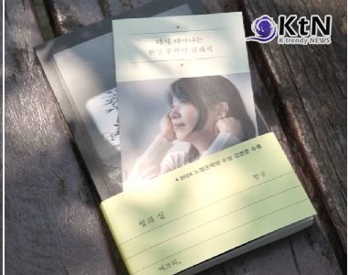 노벨상 이후 첫 책 ‘빛과 실’ 출간 직후 판매 폭주, 문학시장 다시 흔든 한강의 귀환  사진=2025 04.23  교보문고 영상 갈무리 K trendy NEWS DB ⓒ케이 트렌디뉴스 무단전재 및 수집, 재배포금지