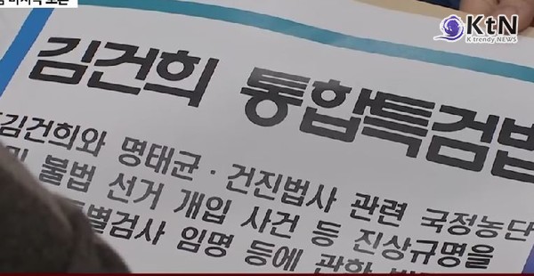 민주당-야권  5당, ‘김건희·명태균·내란’ 특검법 재발의… 외환 혐의까지 수사 확대  사진=2025 04.25 YTN 영상 갈무리/   K trendy NEWS DB ⓒ케이 트렌디뉴스 무단전재 및 수집, 재배포금지