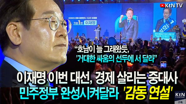 이재명 "호남 정신이 미래"…'잘사니즘'·'AI 중심 광주'로 대전환 예고  사진=2025 04.26  K trendy NEWS DB ⓒ케이 트렌디뉴스 무단전재 및 수집, 재배포금지