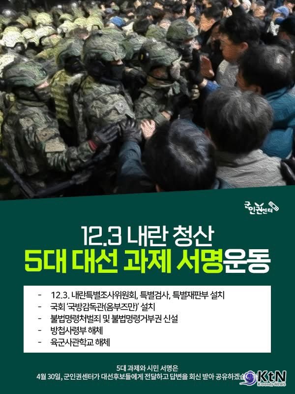 임태훈 소장은 "국민과 민주공화국을 배반한 내란범들을 확실히 심판하기 위해서는 특별조사위원회, 특별검사, 특별재판부 설치가 필요하다"  사진=군인권센터, K trendy NEWS DB ⓒ케이 트렌디뉴스 무단전재 및 수집, 재배포금지