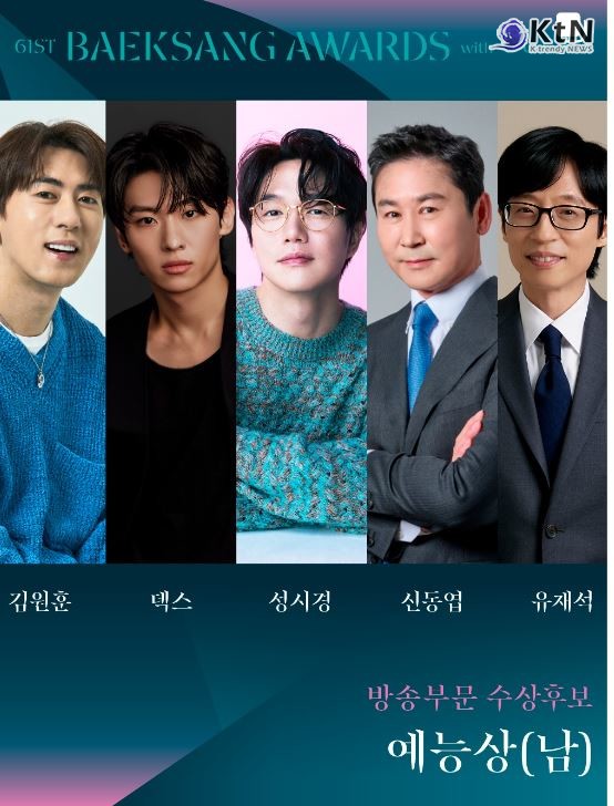 백상, 프리즘 인기상 투표 열기 가속…도경수·아이유·이준호 '레전드 모먼트'  사진=2025 04.28   baeksang.official (방송부분 수상후보 예능상 (남) 김원훈, 덱스, 성시경, 신동엽, 유재석) K trendy NEWS DB ⓒ케이 트렌디뉴스 무단전재 및 수집, 재배포금지