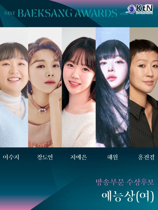 백상, 프리즘 인기상 투표 열기 가속…도경수·아이유·이준호 '레전드 모먼트'  사진=2025 04.28   baeksang.official (방송부분 수상후보 예능상(여) 이수지, 장도연, 지예은, 해원, 홍진경) K trendy NEWS DB ⓒ케이 트렌디뉴스 무단전재 및 수집, 재배포금지