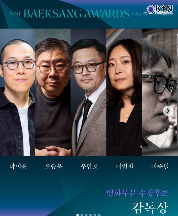 극장가 침체 뚫은 백상 영화 후보작 공개…송혜교·이병헌·현빈격돌 사진=2025 04.28  baeksang.official (#백상예술대상, 백상, BaeksangAwards , Baeksang, Gucci, 영화부문, 감독상은 박이웅 감독('아침바다 갈매기는'), 오승욱 감독('리볼버'), 우민호 감독('하얼빈'), 이언희 감독('대도시의 사랑법'), 이종필 감독('탈주')이)K trendy NEWS DB ⓒ케이 트렌디뉴스 무단전재 및 수집, 재배포금지