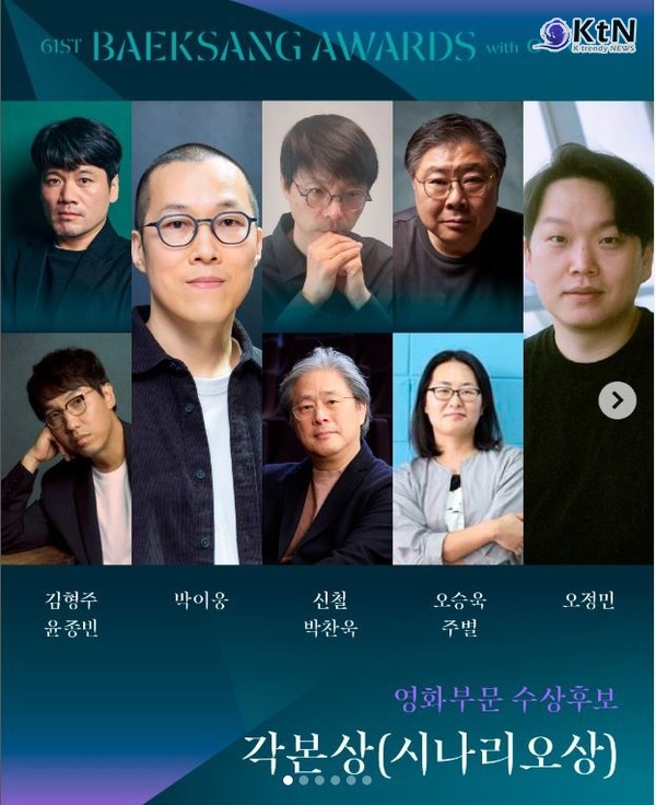 극장가 침체 뚫은 백상 영화 후보작 공개…송혜교·이병헌·현빈격돌 사진=2025 04.28  baeksang.official (#백상예술대상, 백상, BaeksangAwards , Baeksang, Gucci, 영화부문, 각본상에는 김형주·윤종빈 감독('승부'), 박이웅 감독('아침바다 갈매기는'), 신철 작가·박찬욱 감독('전,란'), 오승욱 감독·주별 작가('리볼버'), 오정민 감독('장손') )K trendy NEWS DB ⓒ케이 트렌디뉴스 무단전재 및 수집, 재배포금지