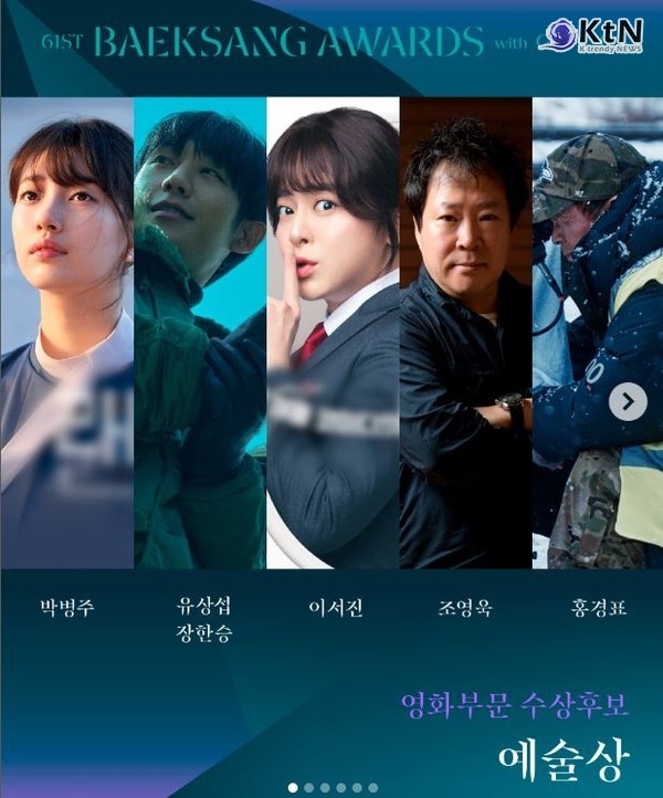 극장가 침체 뚫은 백상 영화 후보작 공개…송혜교·이병헌·현빈격돌 사진=2025 04.28  baeksang.official (#백상예술대상, 백상, BaeksangAwards , Baeksang, Gucci, 영화부문, 예술상 부문은 박병주 수퍼바이저('원더랜드' VFX), 유상섭·장한승 무술감독('베테랑2' 액션), 이서진 분장감독('파일럿' 분장), 조영욱 음악감독('전,란' 음악), 홍경표 촬영감독('하얼빈' 촬영))K trendy NEWS DB ⓒ케이 트렌디뉴스 무단전재 및 수집, 재배포금지