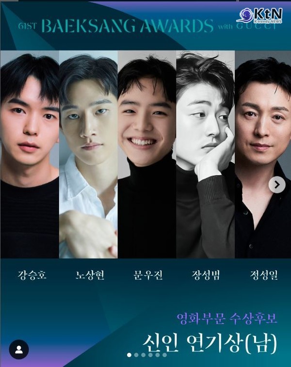백상, 사진=2025 04.28   baeksang.official (영화부분 수상후보 신인연기상 남자 부문에는 강승호('장손'), 노상현('대도시의 사랑법'), 문우진('검은 수녀들'), 장성범('해야 할 일'), 정성일('전,란')), 한선화('파일럿') K trendy NEWS DB ⓒ케이 트렌디뉴스 무단전재 및 수집, 재배포금지