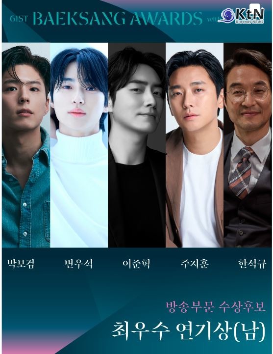 백상, 프리즘 인기상 투표 열기 가속…도경수·아이유·이준호 '레전드 모먼트'  사진=2025 04.28   baeksang.official (방송부분 수상후보 최우수 연기상 (남) 박보검, 변우석, 이준혁, 주지훈, 한석규) K trendy NEWS DB ⓒ케이 트렌디뉴스 무단전재 및 수집, 재배포금지