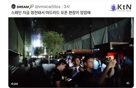 "공중교통 마비·식수 끊기·통신망 다운"...스페인·포르투갈 대규모 정전  사진=2025 04.28   엑스 갈무리 K trendy NEWS DB ⓒ케이 트렌디뉴스 무단전재 및 수집, 재배포금지