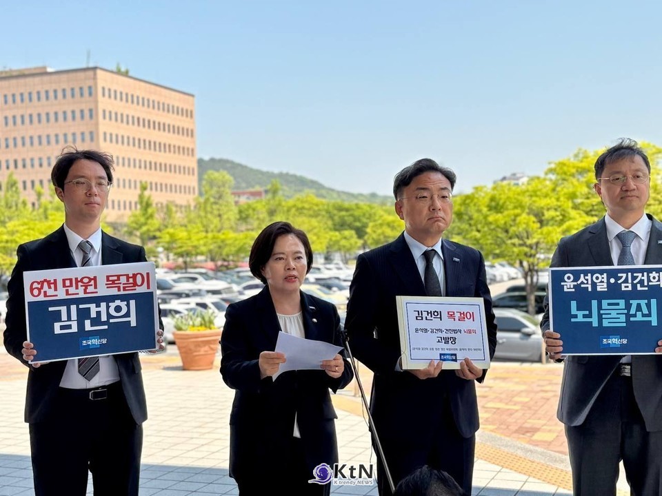 김건희 6천만 원 목걸이 뇌물 의혹… 조국혁신당, 윤석열 부부 공수처 고발/사진=조국혁신당, K trendy NEWS DB ⓒ케이 트렌디뉴스 무단전재 및 수집, 재배포금지