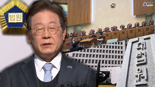 대법원, 이재명 '선거법 위반' 상고심 TV 생중계 허용  사진=2025 04.30  대볍원 법원 자료 사진 갈무리 K trendy NEWS DB ⓒ케이 트렌디뉴스 무단전재 및 수집, 재배포금지