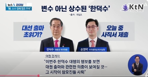김민석 “한덕수, 국정원 출신과 상황실 꾸려 공작”…“총리실 압수수색·수사 촉구”  사진=2025 방송화면  갈무리 04.30  K trendy NEWS DB ⓒ케이 트렌디뉴스 무단전재 및 수집, 재배포금지