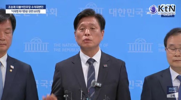 민주당, 이재명 파기환송에 “대법원 판결은 정치 개입…내란은 계속 ”  사진=2025 05.01  MBC 영상 갈무리  K trendy NEWS DB ⓒ케이 트렌디뉴스 무단전재 및 수집, 재배포금지