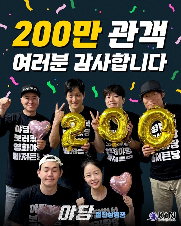 영화 '야당', 200만 돌파…청불 영화 새 역사 썼다   사진=2025 05.02  영화 '야당' 포스터  K trendy NEWS DB ⓒ케이 트렌디뉴스 무단전재 및 수집, 재배포금지