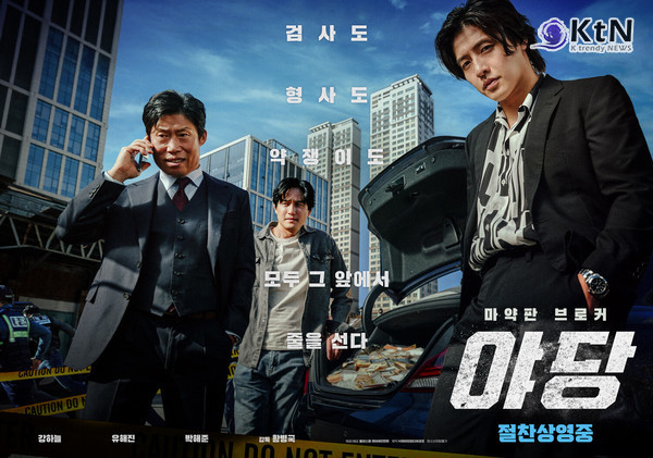 영화 '야당', 200만 돌파…청불 영화 새 역사 썼다   사진=2025 05.02  영화 '야당' 포스터  K trendy NEWS DB ⓒ케이 트렌디뉴스 무단전재 및 수집, 재배포금지