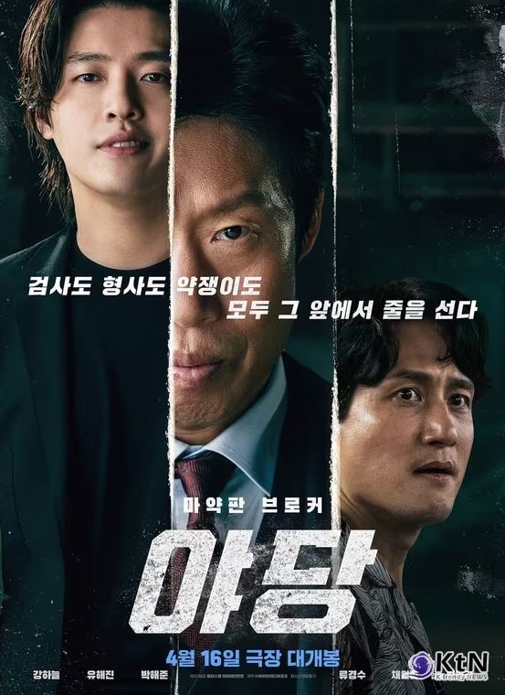 영화 '야당', 200만 돌파…청불 영화 새 역사 썼다   사진=2025 05.02  영화 '야당' 포스터  K trendy NEWS DB ⓒ케이 트렌디뉴스 무단전재 및 수집, 재배포금지