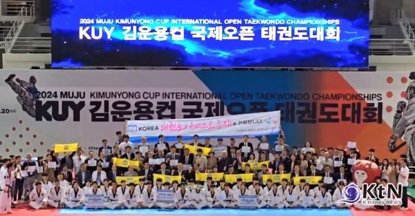  2024 김운용컵 국제오픈태권도대회가 지난 8월 17일 전라북도 무주 태권도원에서 성대한 개막식을 시작으로 4일간의 열전에 돌입했다./사진=K trendy NEWS DB ⓒ케이 트렌디뉴스 무단전재 및 수집, 재배포금지