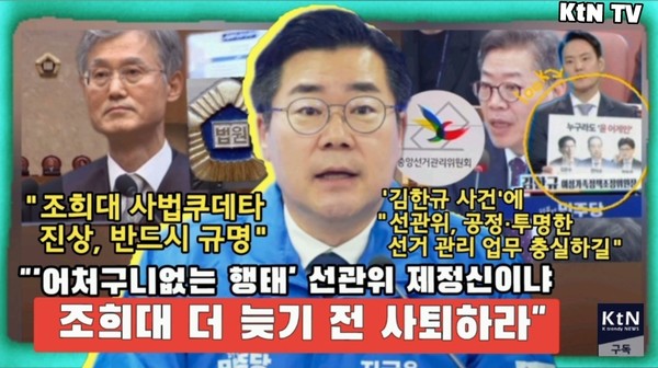 “제2의 조희대·지귀연 없다”… 박찬대, 사법·선관위 이중개혁 예고 [영상]   사진=2025 05.09  더불어민주당 유튜브 갈무리  K trendy NEWS DB ⓒ케이 트렌디뉴스 무단전재 및 수집, 재배포금지