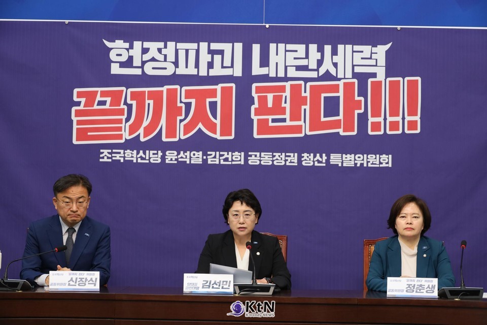 윤석열 전 대통령 재구속 요구한 조국혁신당, 사법과 정치의 경계 흔드는 신호탄...‘끝까지 판다 위원회’ 기자회견으로 본 2025 정국의 조기 점화  /사진=조국혁신당, K trendy NEWS ⓒ케이 트렌디뉴스 무단전재 및 수집, 재배포금지