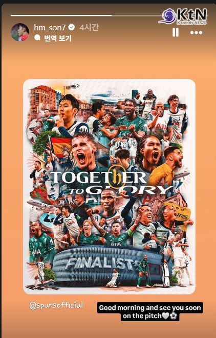 손흥민, 첫 트로피 눈앞… 토트넘 유로파 결승 진출  사진=2025 05.10  손흥민  인스타그램 갈무리 (손흥민은 9일(한국 시간) 개인 사회관계망서비스(SNS)를 통해 토트넘에서 제작한 UEL 결승 진출 기념 그래픽을 공유하며 "좋은 아침 그리고 곧 경기장에서 봐요"라고 남겼다.)  K trendy NEWS DB ⓒ케이 트렌디뉴스 무단전재 및 수집, 재배포금지