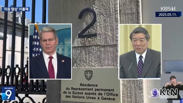 미·중, 고율 관세 115%씩 내렸다… 6년 무역전쟁에 ‘휴전’ 신호  사진=2025 05.12 K trendy NEWS DB ⓒ케이 트렌디뉴스 무단전재 및 수집, 재배포금지