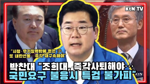  박찬대, 조희대 대법원장에 직격탄 “사법 쿠데타… 사과·사퇴하라”  사진=2025 05.14 K trendy NEWS DB ⓒ케이 트렌디뉴스 무단전재 및 수집, 재배포금지