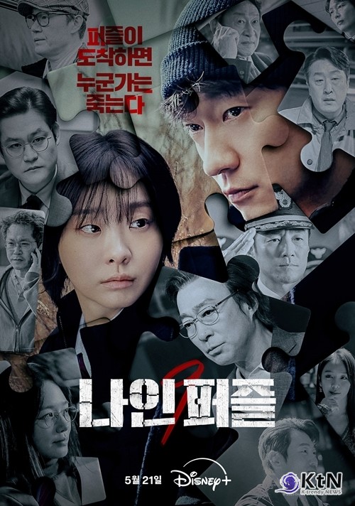 [KtN 현장] “리얼리즘은 잠시 멈춤” 윤종빈, ‘나인 퍼즐’ 세계관 비하인드 공개  사진=2025 05.14   디즈니+ 오리지널 시리즈 ‘나인 퍼즐’ K trendy NEWS DB ⓒ케이 트렌디뉴스 무단전재 및 수집, 재배포금지