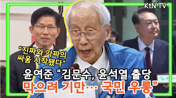 "윤석열 못 내쫓아" 김문수에…윤여준 "국민 우롱. . 진짜와 가짜의 대선이다" [영상]  사진=2025 05.14 K trendy NEWS DB ⓒ케이 트렌디뉴스 무단전재 및 수집, 재배포금지