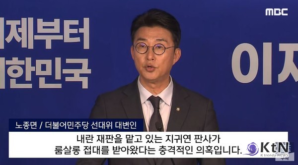 민주당 “지귀연 판사, 룸살롱 접대 의혹… 윤석열 내란 사건 재판에서 즉각 배제하라”  사진=2025 05.14 MBC 영상 갈무리   K trendy NEWS DB ⓒ케이 트렌디뉴스 무단전재 및 수집, 재배포금지