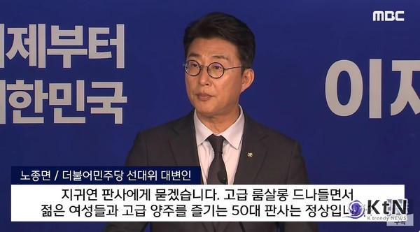 민주당 “지귀연 판사, 룸살롱 접대 의혹… 윤석열 내란 사건 재판에서 즉각 배제하라”  사진=2025 05.14 MBC 영상 갈무리   K trendy NEWS DB ⓒ케이 트렌디뉴스 무단전재 및 수집, 재배포금지