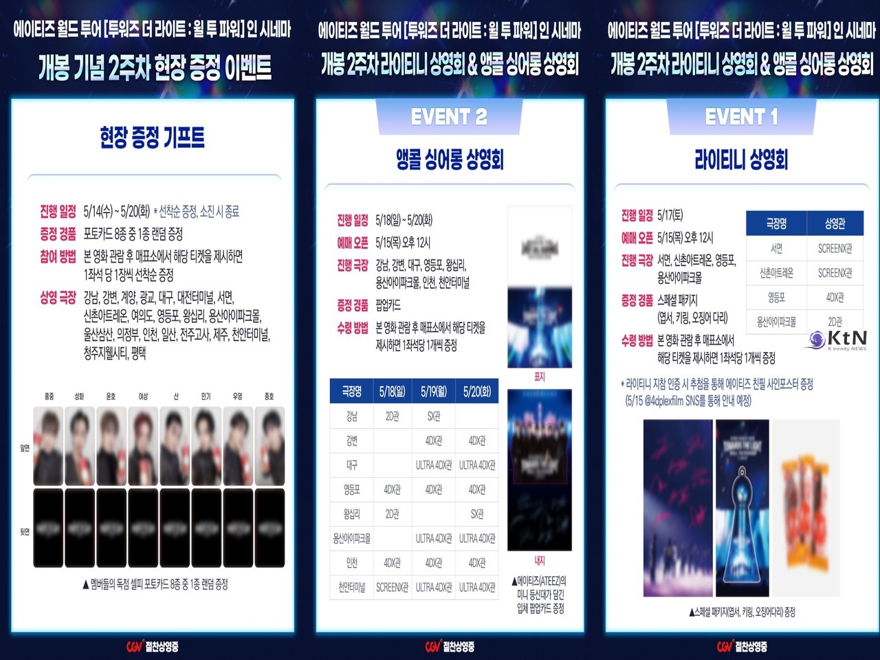 2주차 이벤트 라인업…‘굿즈+참여형 상영’으로 팬덤 결속 강화 /사진=CJ 4DPLEX, K trendy NEWS DB ⓒ케이 트렌디뉴스 무단전재 및 수집, 재배포금지