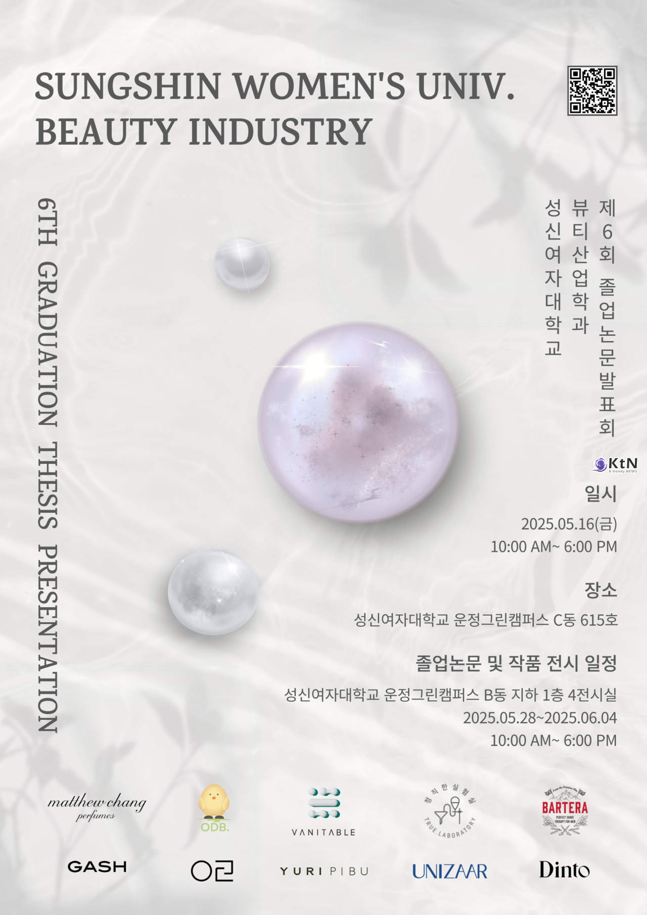 성신여자대학교 뷰티산업학과 제6회 졸업논문 발표회 개최 /사진=성신여자대학교, K trendy NEWS DB ⓒ케이 트렌디뉴스 무단전재 및 수집, 재배포금지