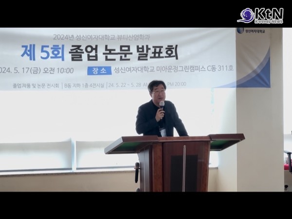 뷰티융합대학원 원장 겸 뷰티산업학과 학과장 김주덕 교수는 “이번 졸업논문 발표회가 학부·대학원·산업체가 소통하고 협업하는 네트워킹의 장으로 거듭나길 바란다”/사진=K trendy NEWS DB ⓒ케이 트렌디뉴스 무단전재 및 수집, 재배포금지