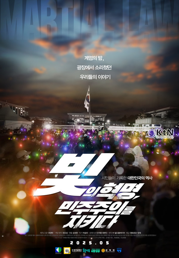 시민 다큐멘터리 ‘빛의 혁명, 민주주의를 지키다’ 5월 28일 개봉 확정! /사진= 영화로운형제, K trendy NEWS DB ⓒ케이 트렌디뉴스 무단전재 및 수집, 재배포금지