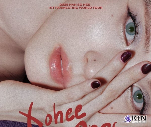 “당신은 내게 빛나는 보물” 한소희, 손글씨 담긴 투어 포스터 공개 사진=2025 05.15 9아토엔터테인먼트 K trendy NEWS DB ⓒ케이 트렌디뉴스 무단전재 및 수집, 재배포금지