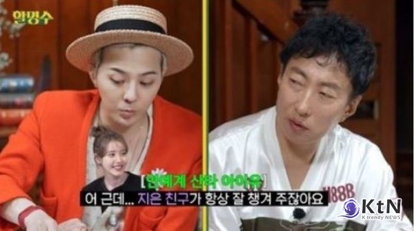 지드래곤 “고주망태 입대? 아이유가 냉장고에 소주 채워줬다”  사진=2025 05.15   유튜브 채널 박명수의 할명수 K trendy NEWS DB ⓒ케이 트렌디뉴스 무단전재 및 수집, 재배포금지