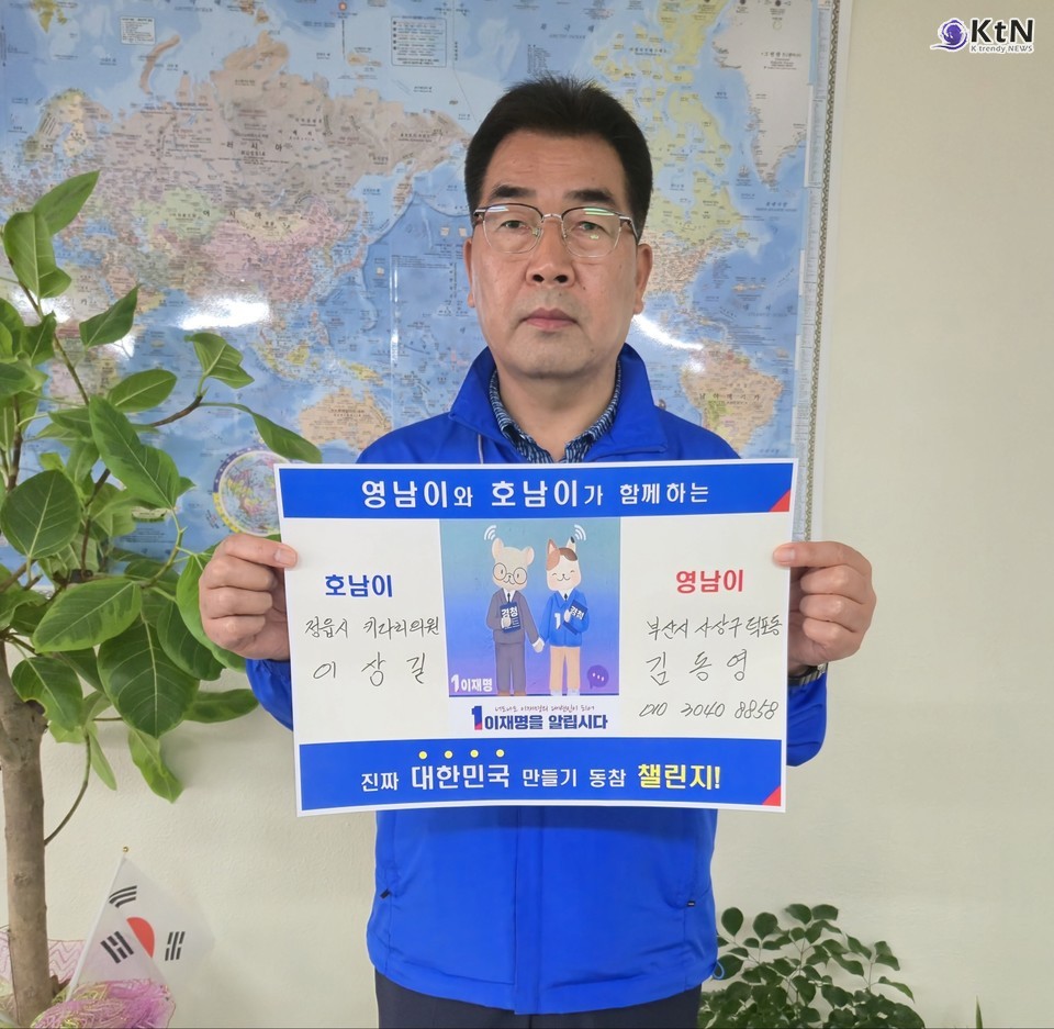 이상길 의원의 참여와 ‘릴레이 인증’ 확산… 지역 정치인의 자발적 확장/사진=이상길 의원실, K trendy NEWS DB ⓒ케이 트렌디뉴스 무단전재 및 수집, 재배포금지