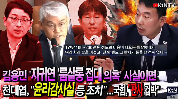 김용민 "지귀연 룸살롱 접대 의혹"에 천대엽 "사실이면 윤리감사 등 조치"  윤석열 재판 담당 지귀연 판사 룸살롱 접대 의혹…천대엽 “사실이면 조치”[영상] 사진=2025 05.14  K trendy NEWS DB ⓒ케이 트렌디뉴스 무단전재 및 수집, 재배포금지