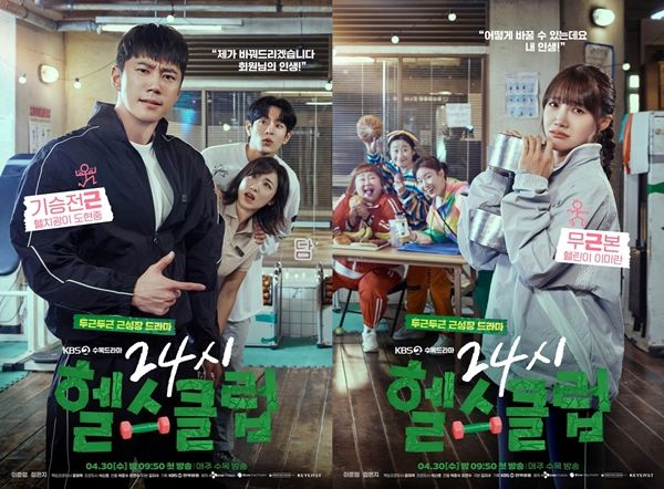 이준영·정은지 ‘24시 헬스클럽’, 글로벌 정주행 열풍… 82개국 1위 ‘근육 플러팅’ 통했다  사진=2025 05.16 ( KBS 2TV 새 수목드라마 '24시 헬스클럽'  K trendy NEWS DB ⓒ케이 트렌디뉴스 무단전재 및 수집, 재배포금지