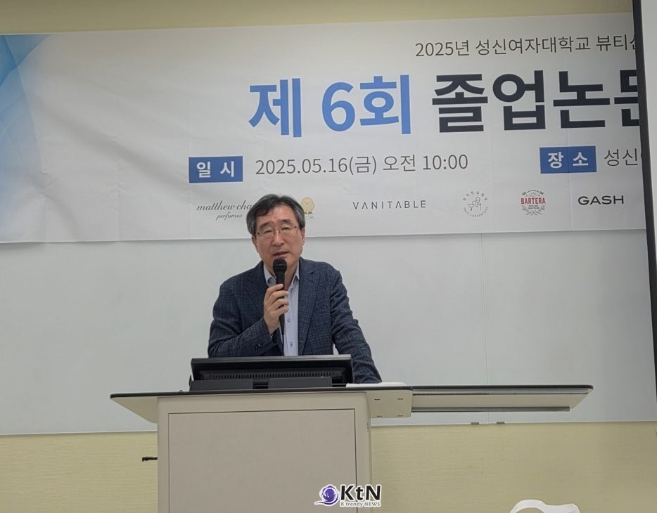 김주덕 학과장 “학생들의 연구가 단지 이론에 그치지 않고 실제 산업 문제에 기여할 수 있다는 점에서, 뷰티 교육의 공공성과 산업성을 함께 증명했다” /사진=성신여자대학교, K trendy NEWS DB ⓒ케이 트렌디뉴스 무단전재 및 수집, 재배포금지