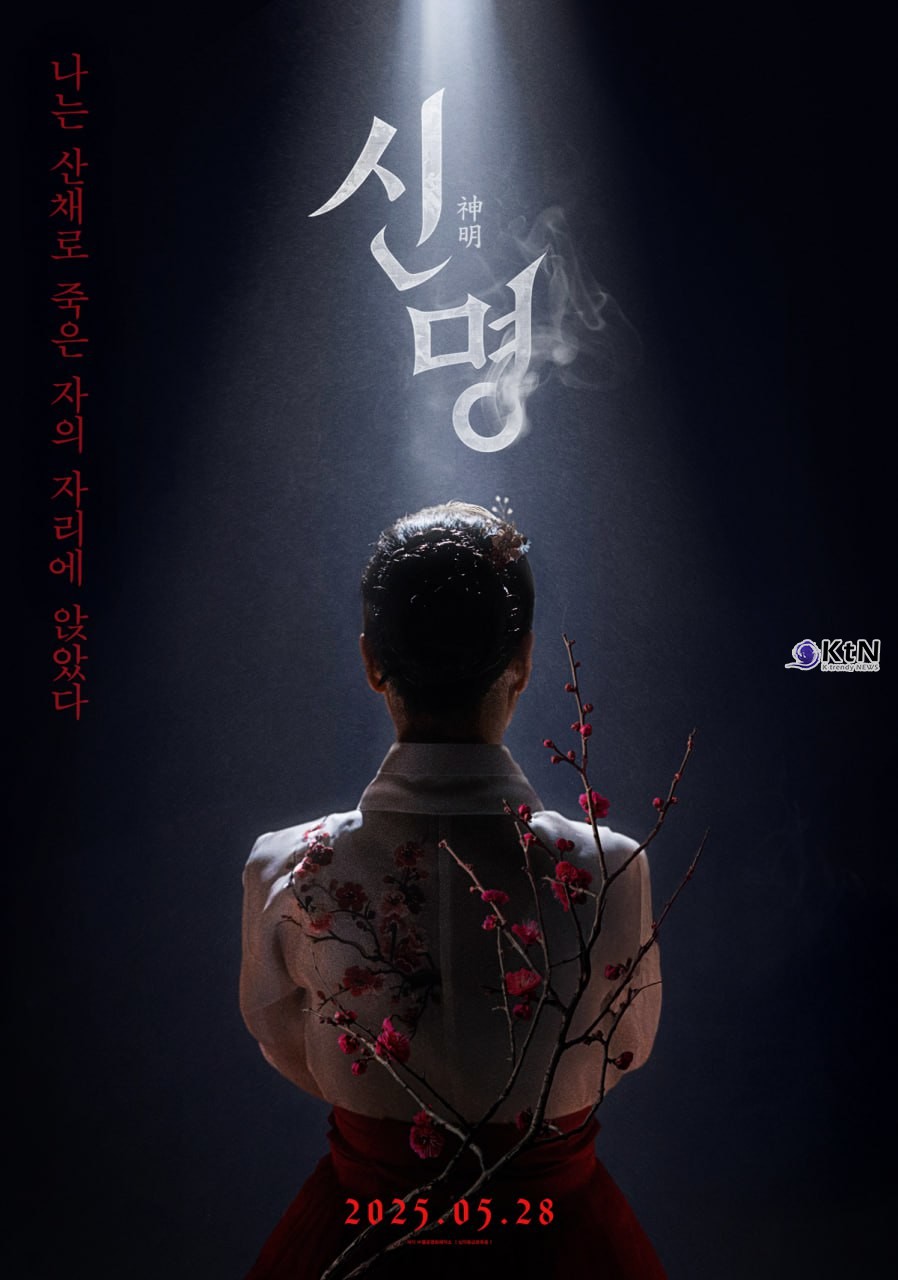 김남균 감독은 “지금 우리가 사는 사회의 기묘함이, 오컬트보다 더 기괴하다”며 “상업 영화로는 결코 할 수 없었던 질문을 던지고 싶었다”고 밝혔다. /사진=(주)열공영화제작소, K trendy NEWS DB ⓒ케이 트렌디뉴스 무단전재 및 수집, 재배포금지