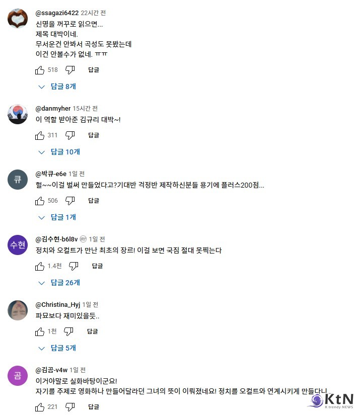 지난 5월 14일 0시, 열린공감TV 유튜브 채널을 통해 공개된 론칭 예고편은 단 하루 만에 온라인을 초토화하며 ‘2025년 가장 논쟁적인 영화’라는 수식어를 거머쥐었다./사진=(주)열공영화제작소, K trendy NEWS DB ⓒ케이 트렌디뉴스 무단전재 및 수집, 재배포금지