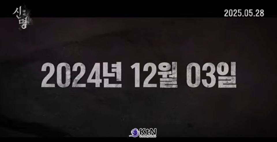 '신명'은 2025년 5월 28일, 전국 극장에서 공개된다. /사진=(주)열공영화제작소, K trendy NEWS DB ⓒ케이 트렌디뉴스 무단전재 및 수집, 재배포금지