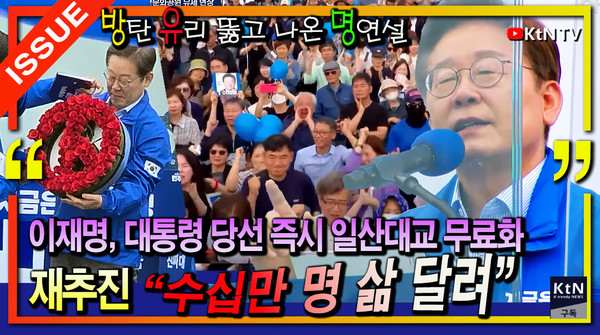 "한강 다리 중 왜 고양 시민만 돈 내야 하나" 이재명, 대통령 당선 즉시 일산대교 무료화 재추진할 것"  사진=2025 05.20 K trendy NEWS DB ⓒ케이 트렌디뉴스 무단전재 및 수집, 재배포금지