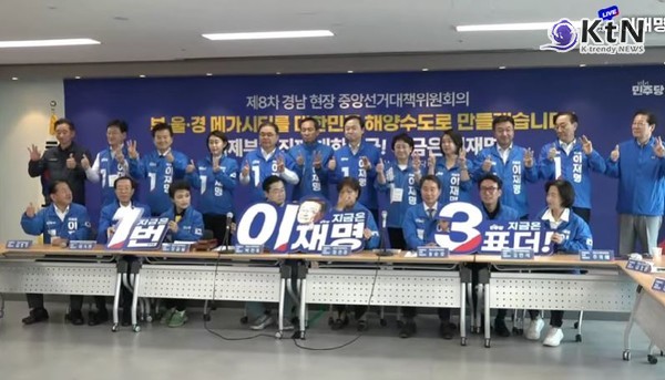 “지금은 1번, 이재명, 3표 더”…민주당, 창원서 노무현 정신 계승 선언유세  사진=2025 05.22 더불어민주당 유튜브 갈무리  K trendy NEWS DB ⓒ케이 트렌디뉴스 무단전재 및 수집, 재배포금지